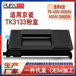 适用TK3133京瓷M3560idn粉盒FS4300D复印机墨盒M3550碳粉盒4200DN