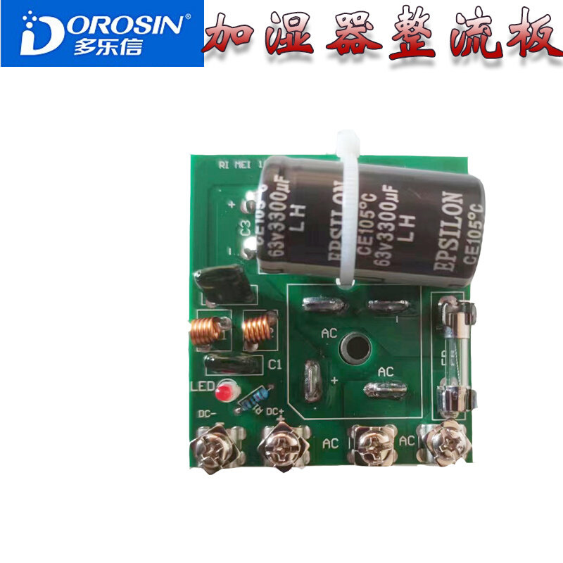 多乐信百奥超声波加湿器配件维修备件 雾化板整流板变压器保险丝