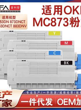 适用OKI MC873墨盒MC853dnct成像鼓MC883dnx粉盒44844512墨粉鼓架