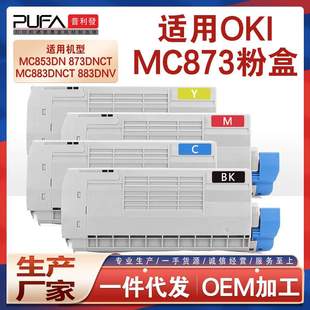 适用OKI MC873墨盒MC853dnct成像鼓MC883dnx粉盒44844512墨粉鼓架