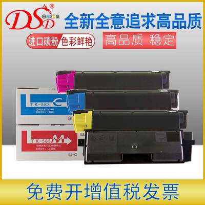 DSD适用京瓷FS-C5150DN粉盒TK583粉盒京瓷TK583墨粉TK580彩色碳粉
