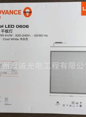 OSRAM欧司朗办公龙骨石膏顶用灯具LEDVANCE LED平板灯32W/53W