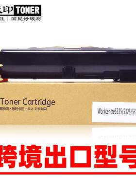 适用施乐WorkCentre  5335 5335 5325 5330墨盒Xerox硒鼓粉盒碳粉
