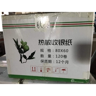60热敏收银纸 包邮 热敏纸 小票打印纸江浙沪皖 79x56mm 秋葵80