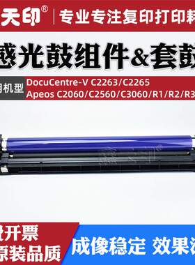 适用施乐VC2263 C2265五代套鼓C2560 C2060 C3060鼓架R1 R2 R3 R4