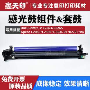 C2265五代套鼓C2560 C2060 C3060鼓架R1 适用施乐VC2263