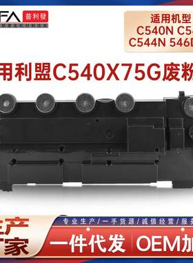 适用C540X75G利盟C540废粉盒CS310废墨仓C546 CX417 XC2132 X544n