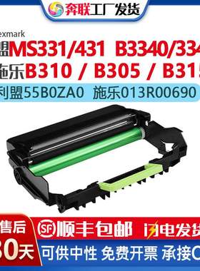 013R00690适用施乐B310鼓架B305 315利盟55B0ZA0 MS331/431 B3340