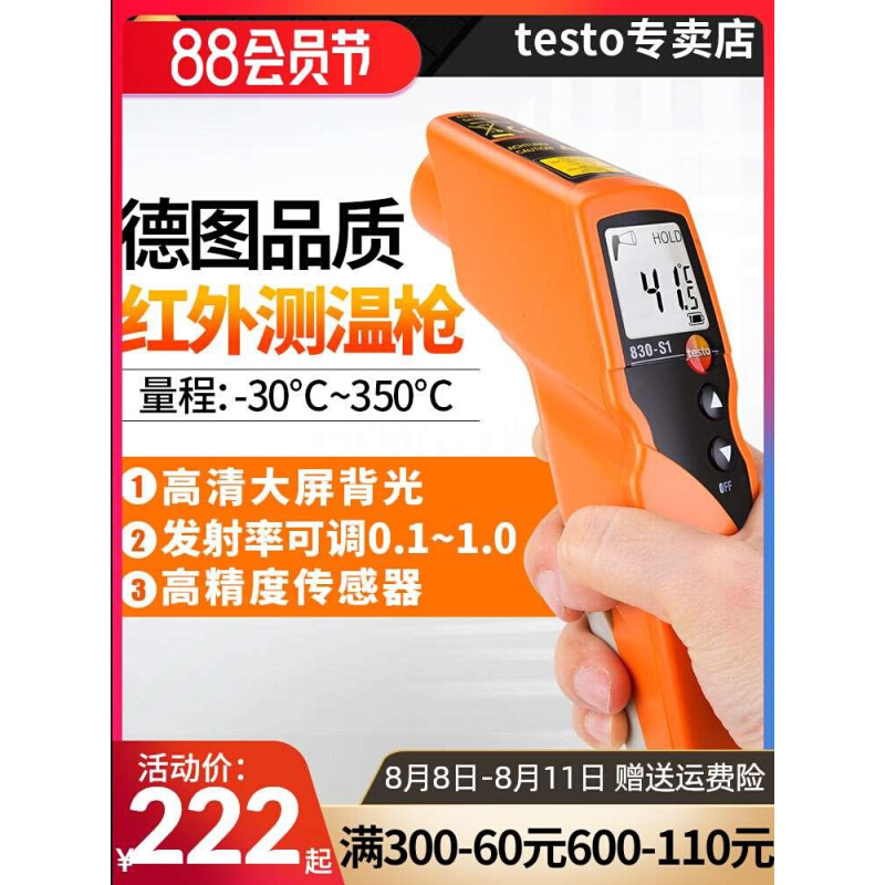 精TSTO830S1T1红外线测温仪testo 83工业手持高E度测枪温油温枪水