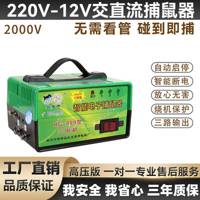 高档电子捕鼠器220V-12V伏多功能全自动电老鼠机大功率电猫灭鼠器