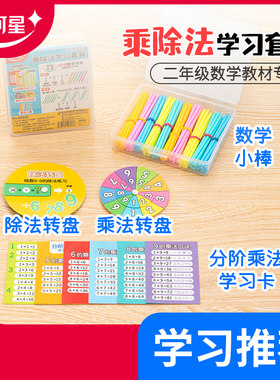 银河星乘除法学习盒小学生算数小棒九九乘法表转盘二年级数学教具
