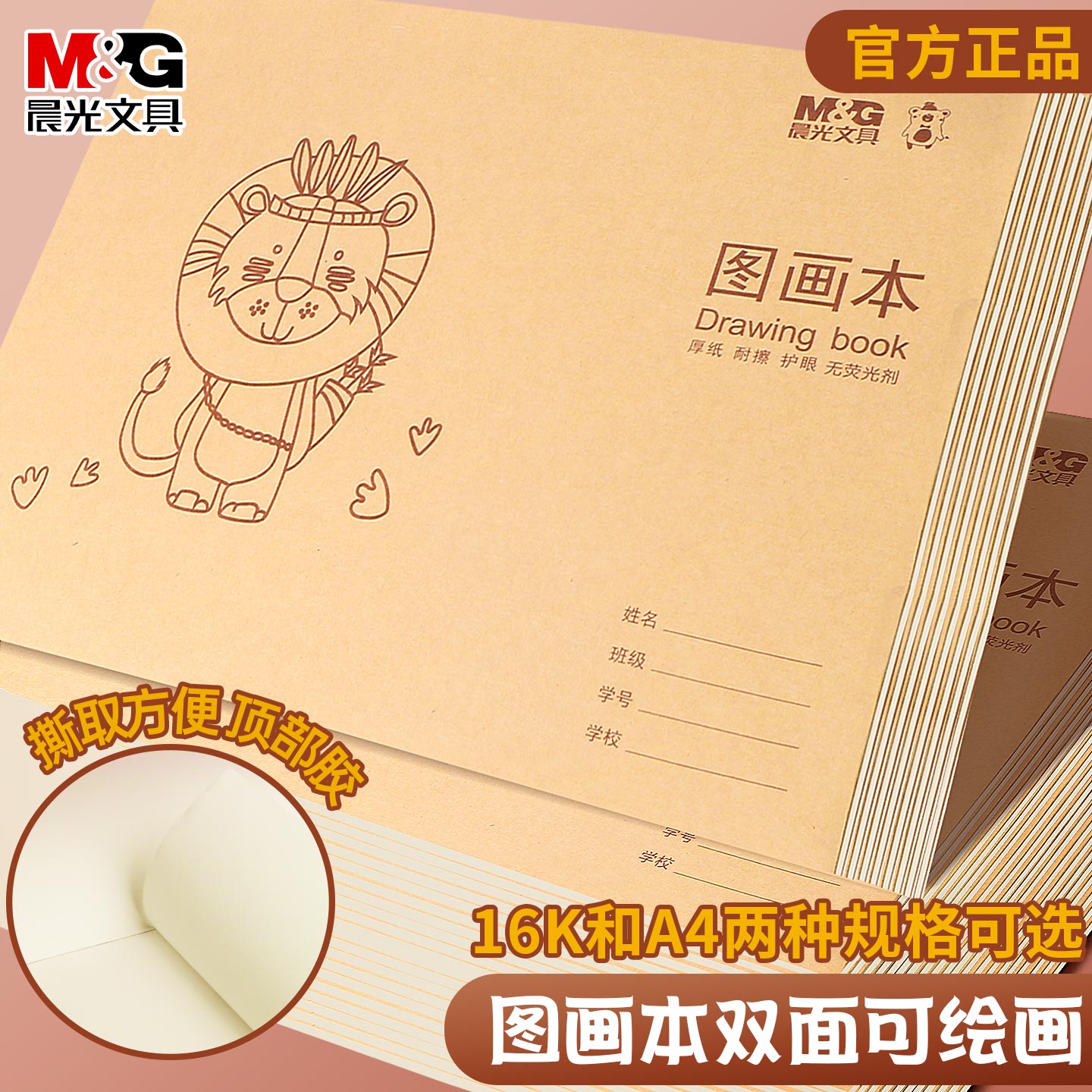 晨光16K图画本A4牛皮纸加厚画画本儿童绘画美术涂鸦画册草稿纸图片