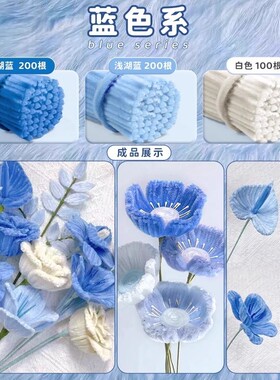 蓝色系扭扭棒花束手工diy特密彩色毛根绒条全套材料包马卡龙花束