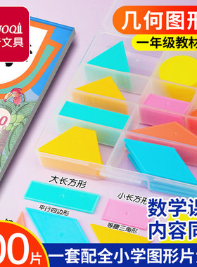 多奇100片几何图形教具数学学具