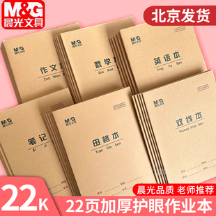 晨光22k作业本练习本双线本横格本数学本横格学校用备课习题本