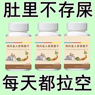 【畅通无阻】肠胃屁臭屁多胀气鸡内金益生菌消化不良便秘