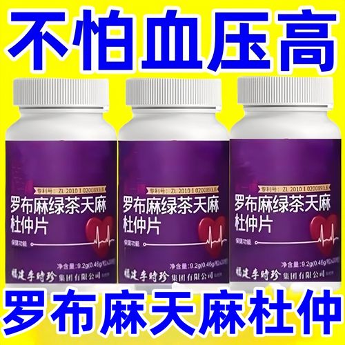 李时珍罗布麻天麻杜仲片官方正品