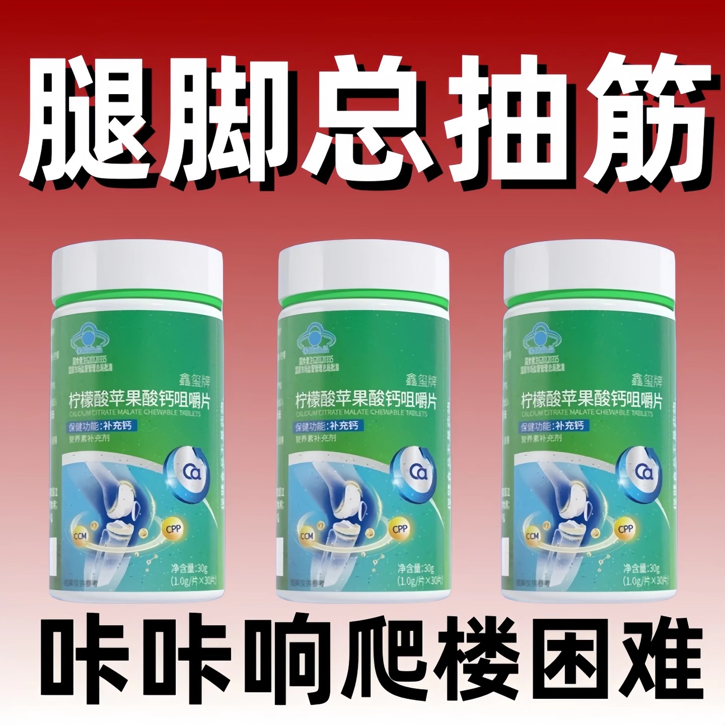 苹果酸钙片骨密度低中老年