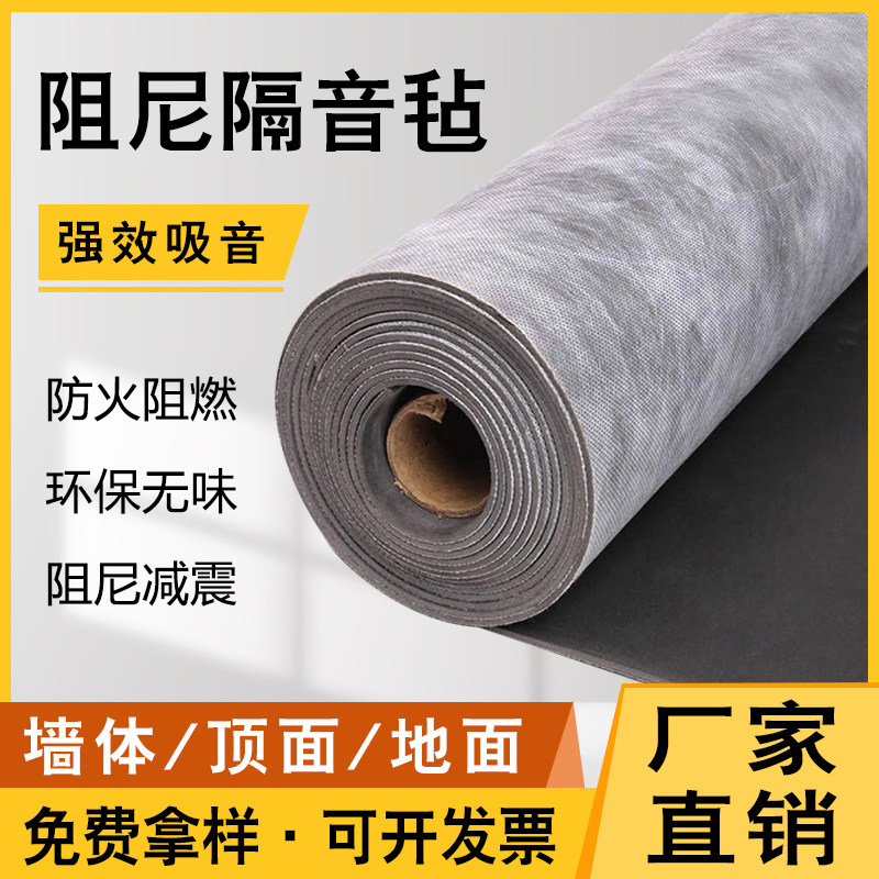 环保阻尼隔音毡墙体地面吊顶材料影院ktv卧室隔音板阻燃隔音棉毯