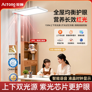爱瞳红光立式大路灯学习专用护眼灯儿童书桌卧室教室全光谱钢琴灯