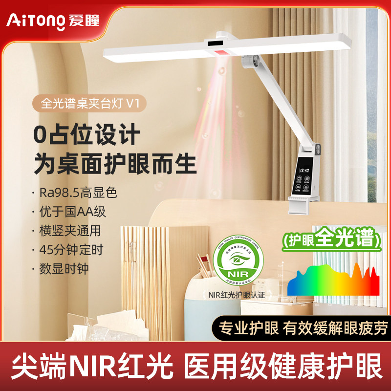 爱瞳夹式护眼台灯学习专用书桌面儿童写作业工作阅读夹子灯全光谱