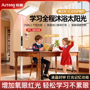 爱瞳语音落地灯大路灯护眼台灯学习专用防近视儿童小学生写字阅读