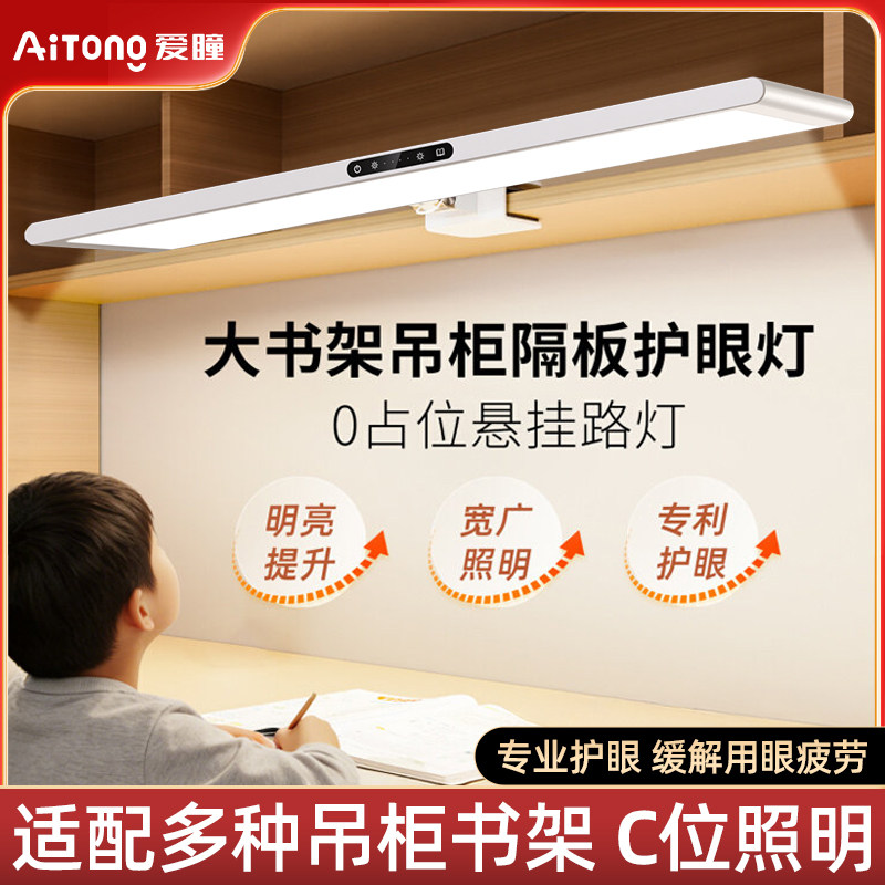爱瞳夹式大路灯台灯学习专用护眼灯书桌夹子学生卧室壁挂长条柜灯