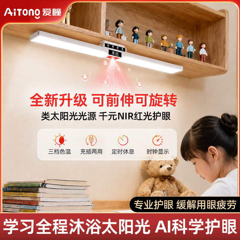 TO1.充电酷毙护眼灯千元NIR红光图片