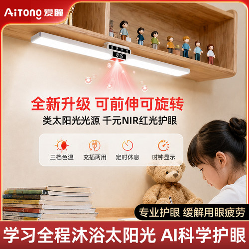 TO1.充电酷毙护眼灯千元NIR红光