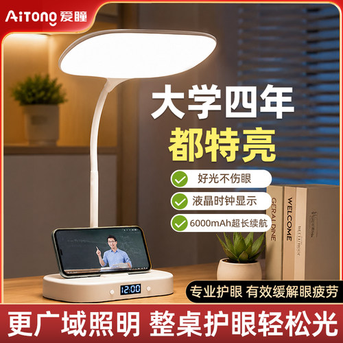 TO1.防近视护眼灯充电阅读台灯