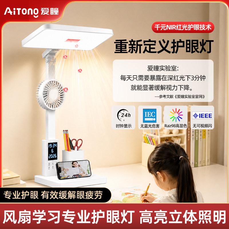 TO1.防近视护眼灯充电带风扇图片