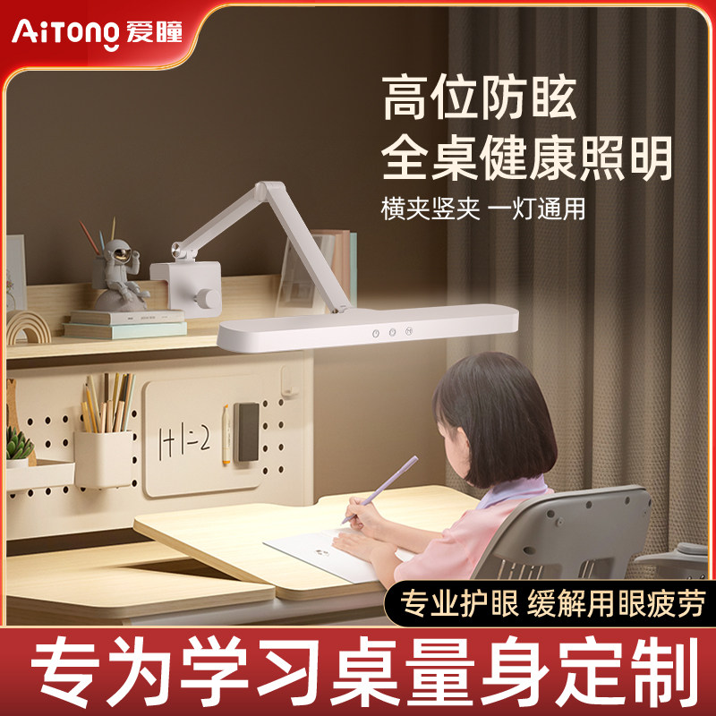 爱瞳护眼台灯夹式国aa级儿童阅读写字学生书桌卧室全光谱学习专用