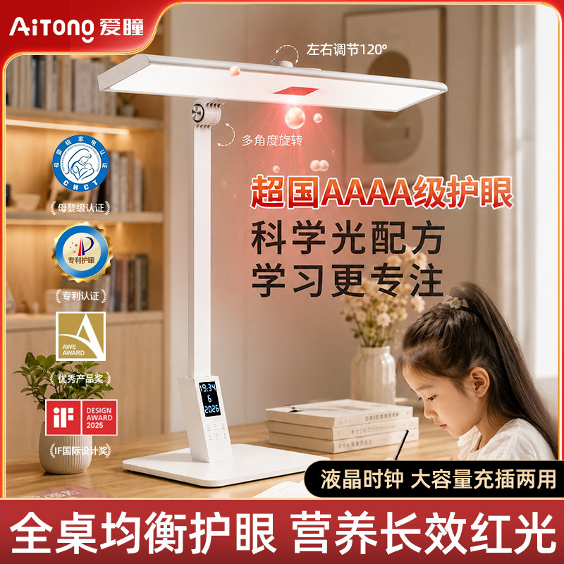爱瞳充电款护眼台灯学习专用护眼灯书桌防学生儿童近视阅读小路灯