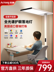 爱通护眼学习儿童落地式台灯全光谱立式智能学生书桌钢琴灯