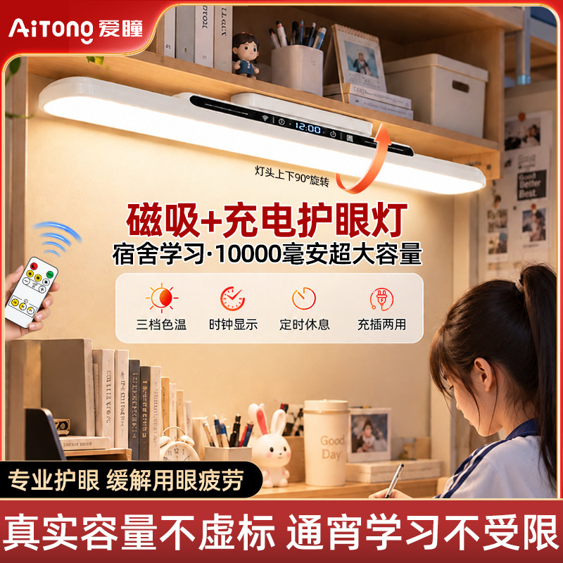 TO1.壁挂式充电护眼灯可用1个月