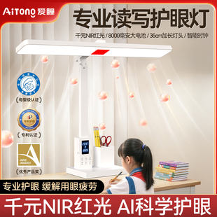 爱瞳台灯学习专用护眼儿童写作业大学生宿舍插充电式 书桌阅读台风