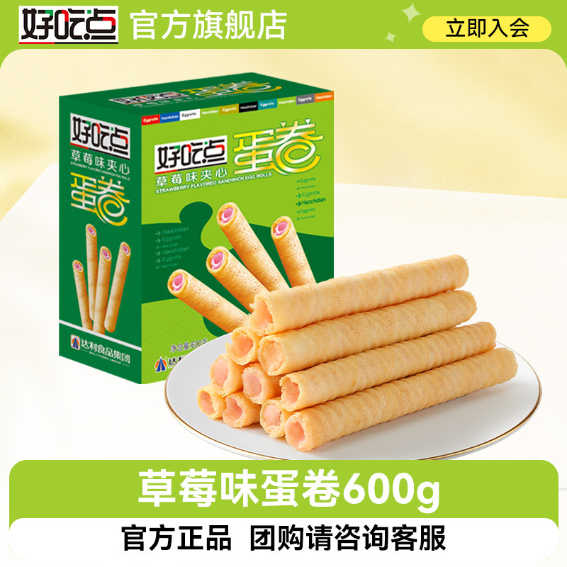 好吃点草莓夹心蛋卷600g清新夹心酥脆美味办公休闲零食独立包装