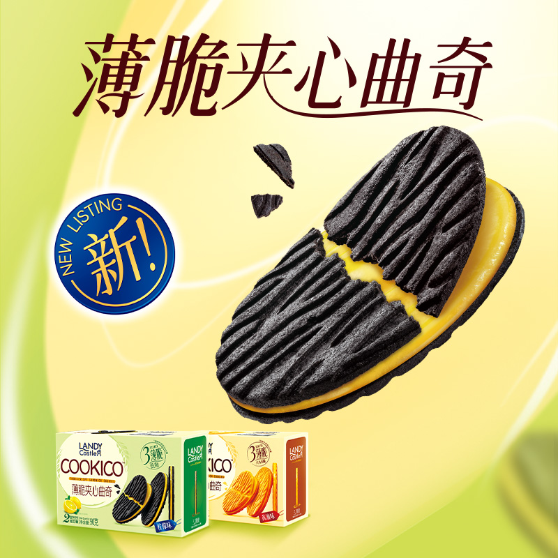 好吃点蓝蒂堡薄脆夹心曲奇90g 盒装休闲饼干饥饿解馋小零食