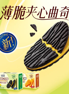 好吃点蓝蒂堡薄脆夹心曲奇90g 盒装休闲饼干饥饿解馋小零食