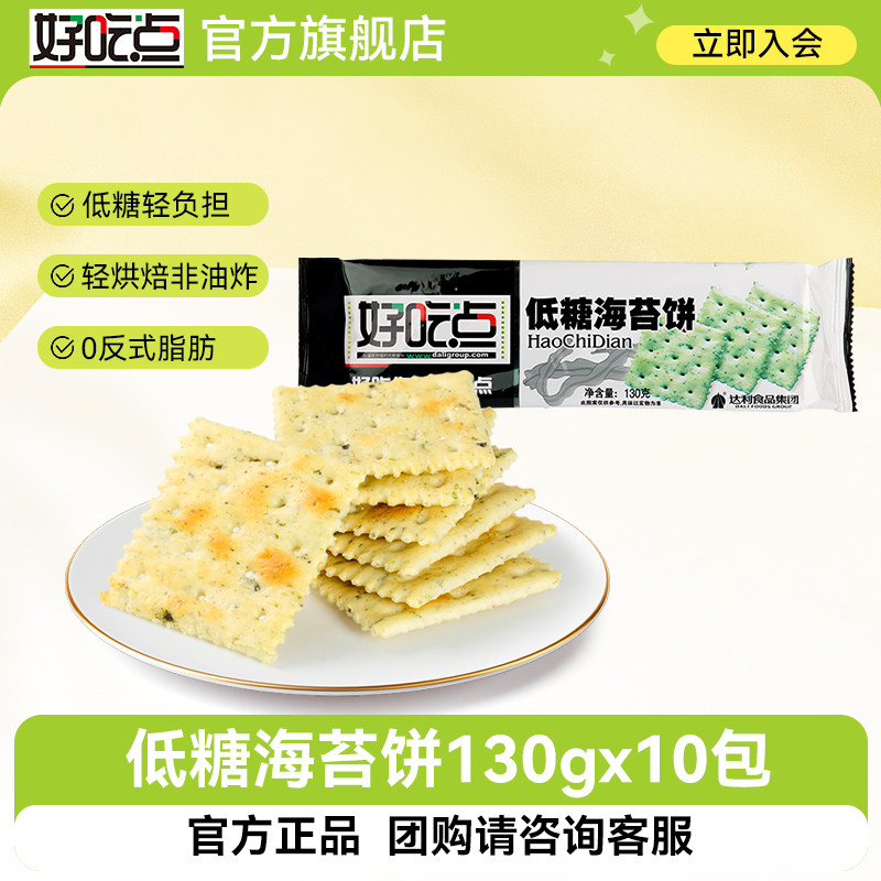 好吃点低糖海苔饼小包装代餐整箱休闲零食特产咸香苏打薄脆饼干