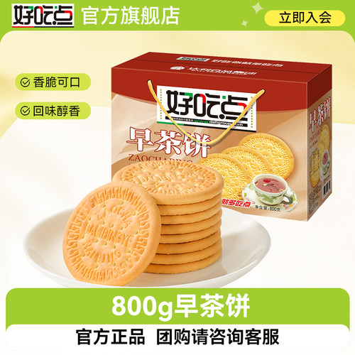 好吃点薄脆早茶饼盒装韧性饼干