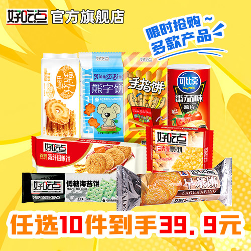 好吃点39.9元10件零食大礼包