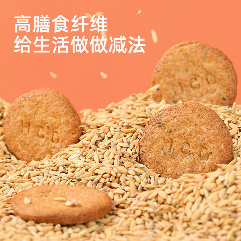 好吃点高纤饼干早餐代餐办公室休闲零食独立包装酥脆健康粗粮饼干