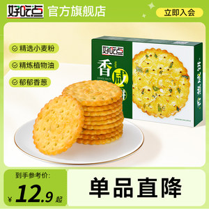 咸味饼干香葱薄脆好吃点