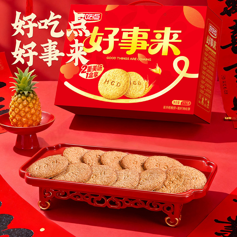 好吃点高纤粗粮消化饼干健康下午茶点心礼盒777g年货送礼休闲零食