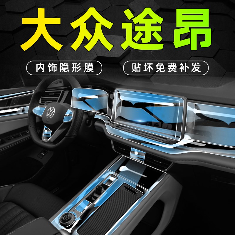 23款大众途昂内饰膜X中控屏幕贴膜钢化J保护改装装饰汽车用品配件