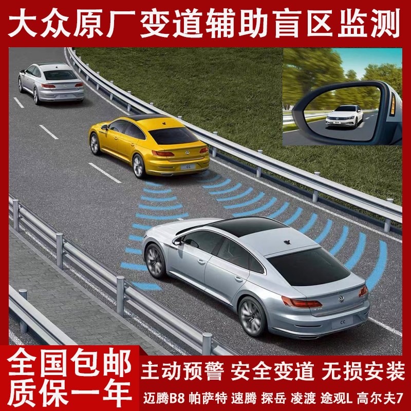 大众原厂帕萨特凌k渡途观L迈腾B8探岳途昂BSD盲区监测并线辅助变