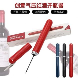 器瓶子红酒开瓶器气压式 家用形启起子工具便携式 厨房神器笔葡萄酒