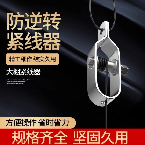 紧线葡萄架收拉线环卡扣卡铁线棚紧钢丝绳铁丝紧器塑钢线绳器大紧