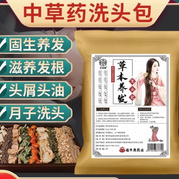 养发产妇洗头蒸脱发疗熏头包月子草药包泡本头产后侧柏叶护发